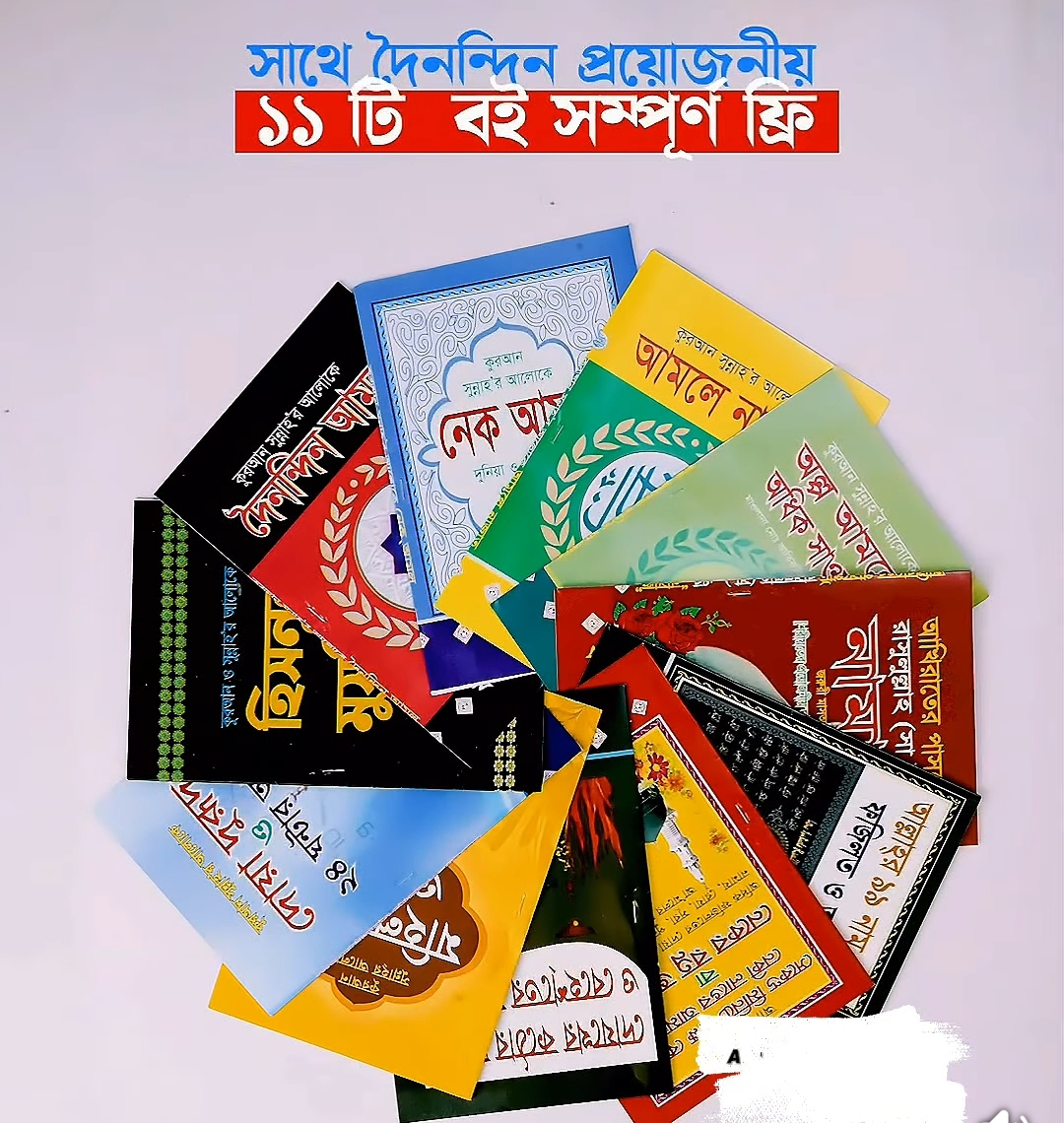 স্কলার্সদের সাজেস্টেড বেস্ট কালেকশন - Image 2